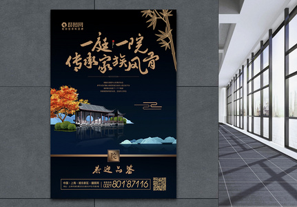 新中式大气地产海报图片