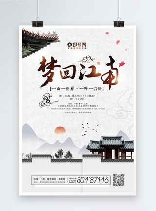 江南中式地产海报图片