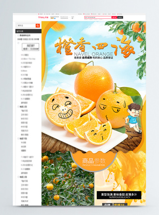 橙子水果电商详情页图片