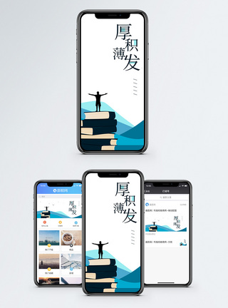 励志主题手机海报配图图片