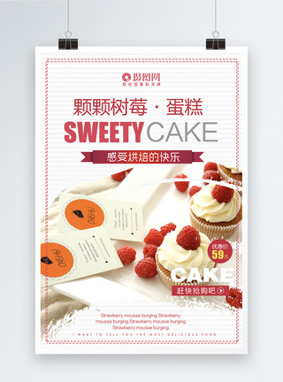 梅红色树梅水果蛋糕烘焙海报模板