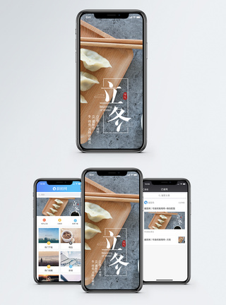 饺子立冬手机海报配图模板
