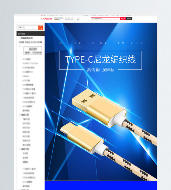 尼龙编织数据线淘宝详情页图片