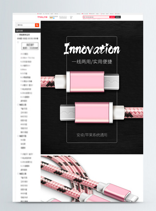 耐磨两用数据线淘宝详情页模板