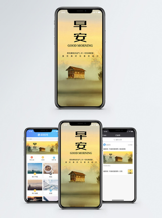 田园度假早安手机海报配图模板