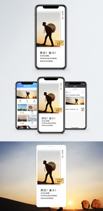 责任奋斗手机海报配图图片