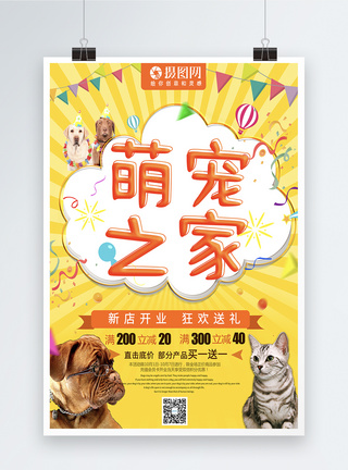 宠物店开业促销活动海报图片