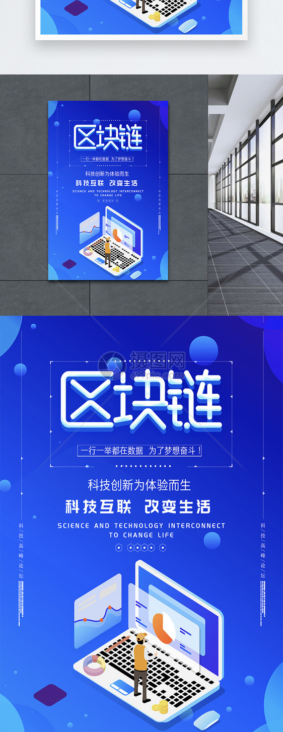 区块链数据时代科技海报图片