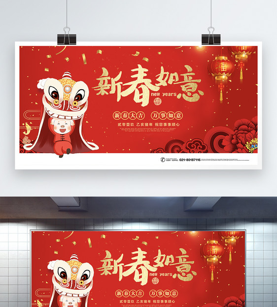 2019新春吉祥如意展板图片