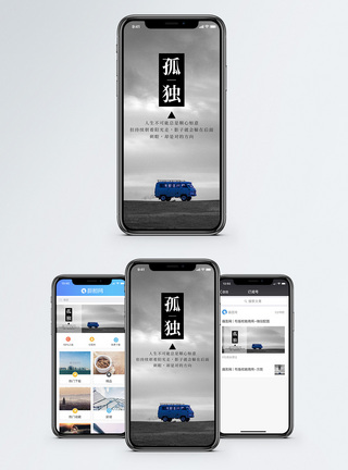 唯美黑白孤独手机海报配图模板