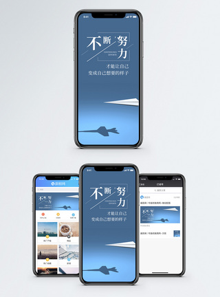 纸飞机努力改变自己手机海报配图模板