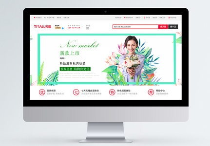 新品秋季女装促销淘宝banner图片