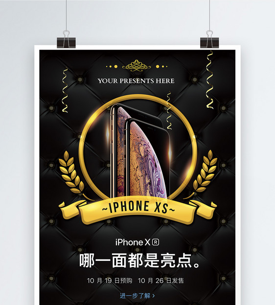 iphoneX新款限量预售促销海报图片
