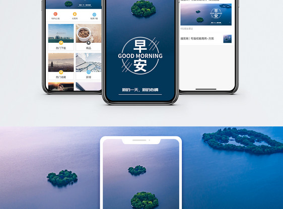 早安手机海报配图图片