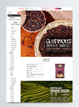 泰国进口优质紫糯米淘宝详情页图片
