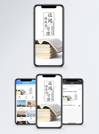 书堆阅读手机海报配图模板