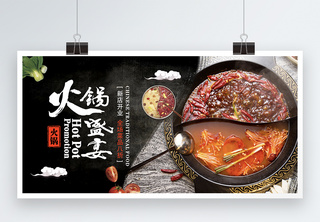火锅盛宴店促销展板重新高清图片素材