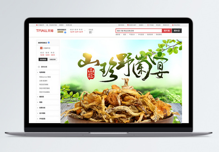 山珍野菌宴淘宝详情页图片