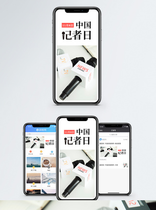 新闻banner中国记者日手机海报配图模板