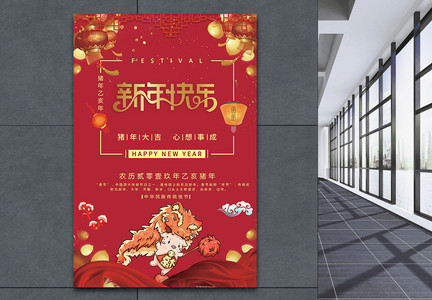 春节新春海报图片