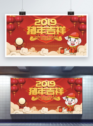 2019猪年吉祥展板图片