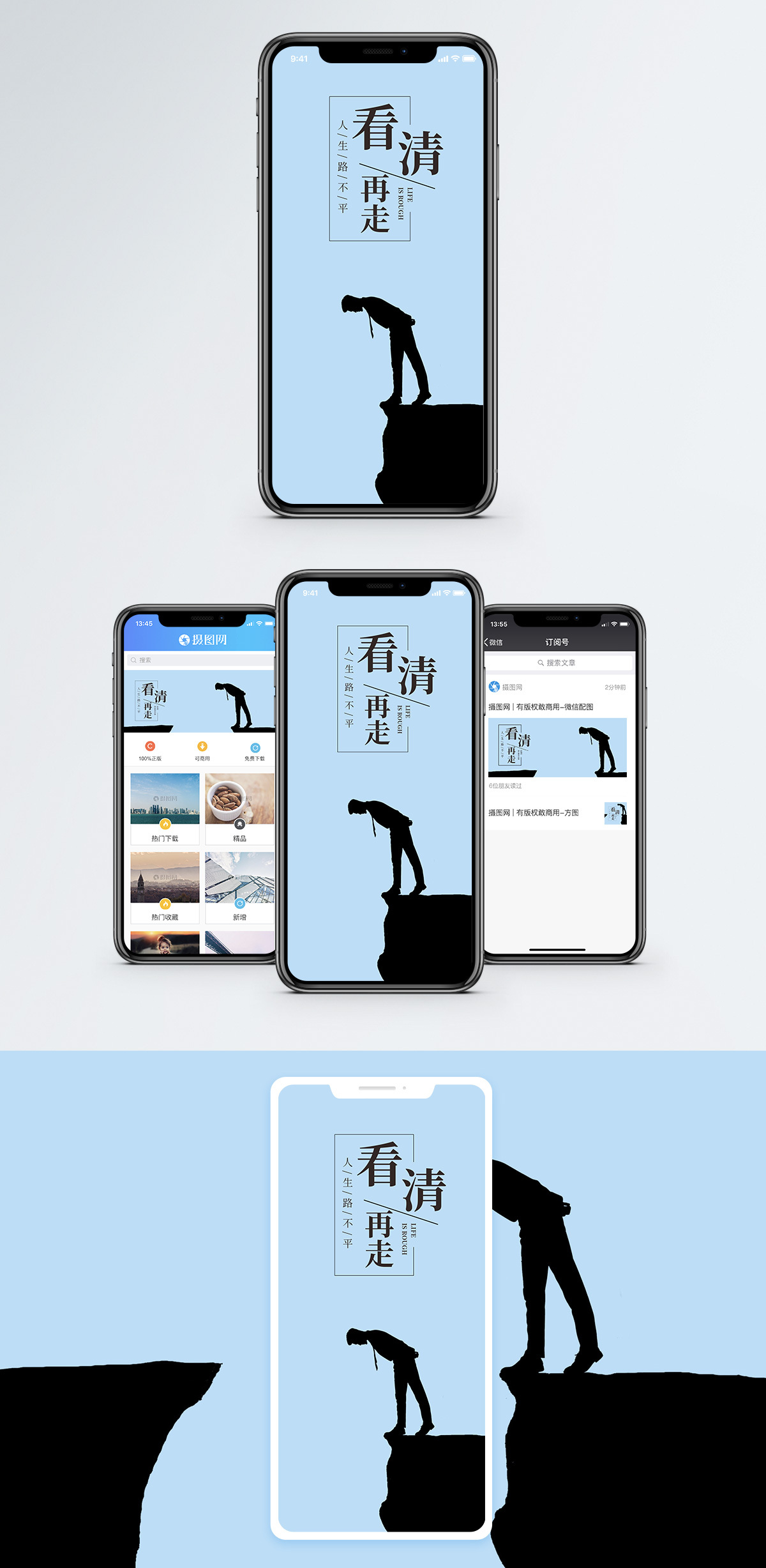 看清路手机海报配图图片素材