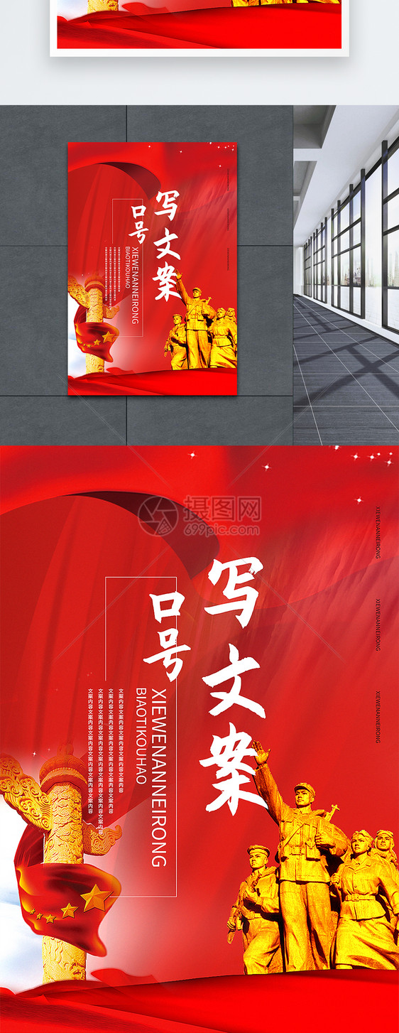 传承中国心党建宣传海报