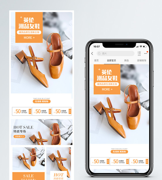 英伦潮品女鞋促销淘宝手机端模板图片