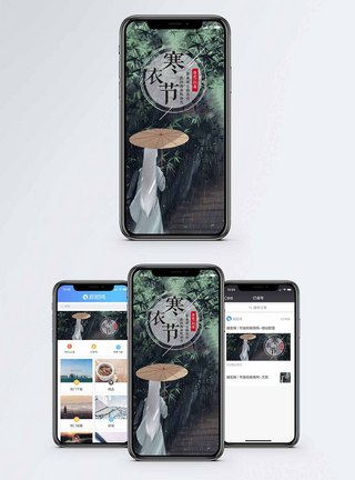 古风竹林寒衣节手机海报配图模板