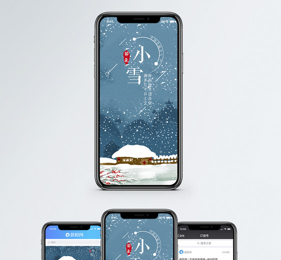 小雪节气手机海报配图图片