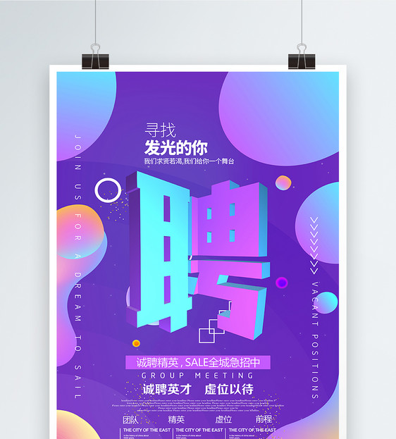 创意字体招聘海报图片