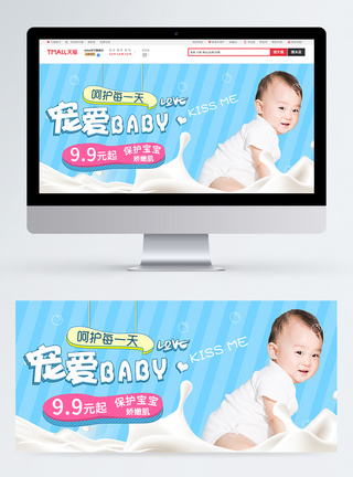 婴幼儿奶粉促销淘宝banner模板