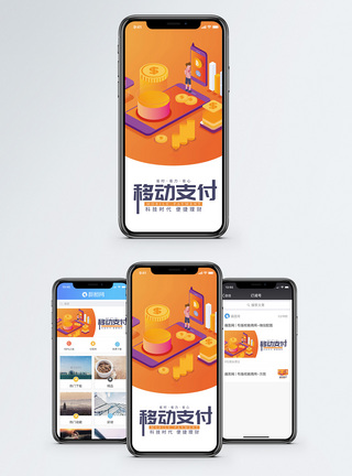 移动支付互联网金融主题手机海报配图图片