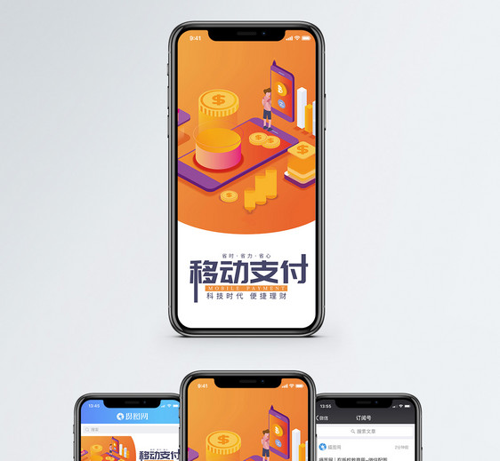 移动支付互联网金融主题手机海报配图图片