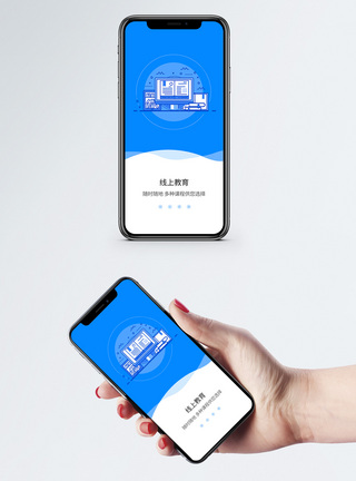 手机app页面线上教育APP启动页模板