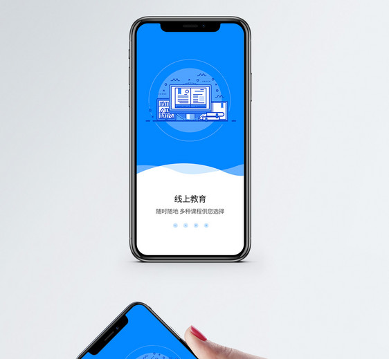 线上教育APP启动页图片