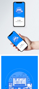 线上教育APP启动页图片