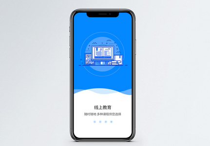 线上教育APP启动页图片