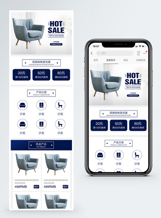 家具手机端模板简约时尚家居促销淘宝手机端模板模板