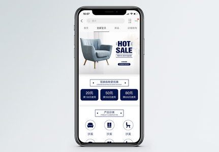 简约时尚家居促销淘宝手机端模板高清图片