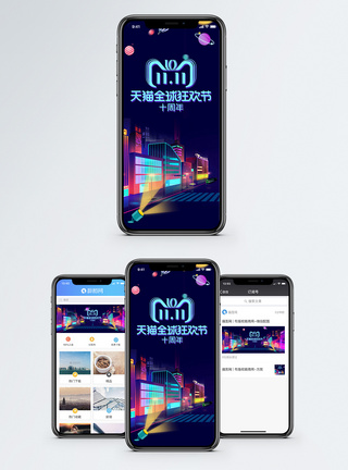 双十一手机海报配图图片