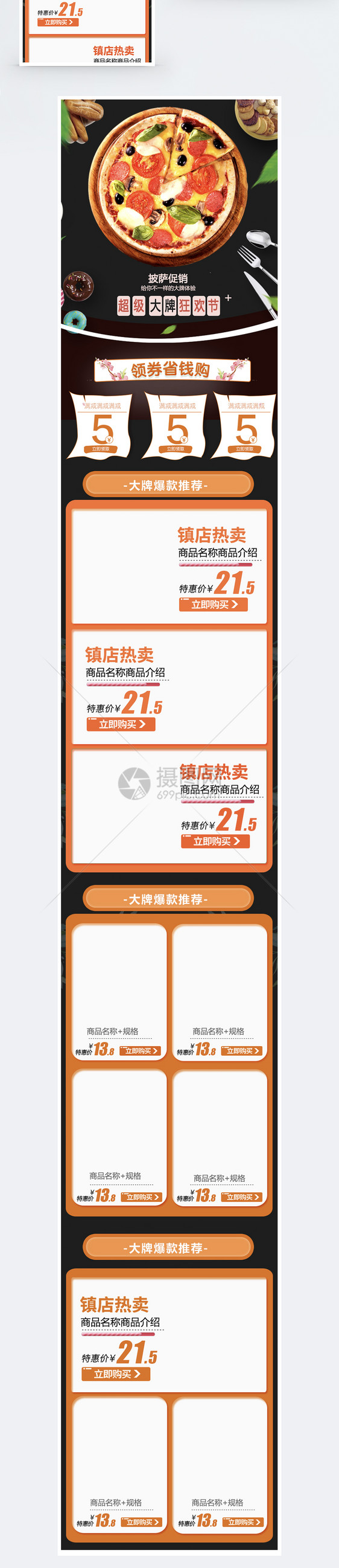 超级大牌狂欢节披萨促销淘宝手机端模板图片