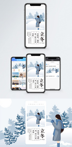 立冬手机海报配图图片