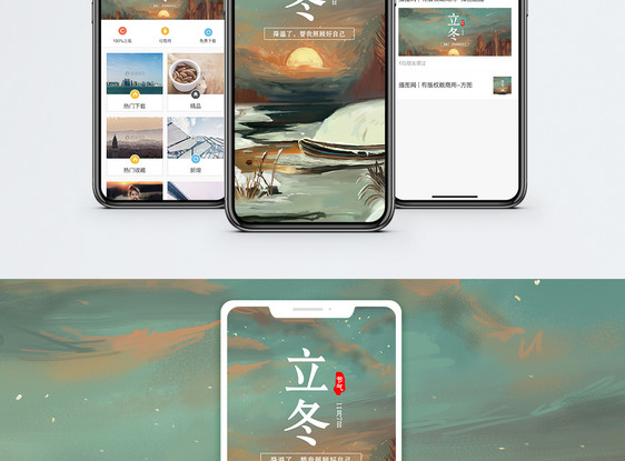 立冬 手机海报配图图片