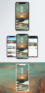 立冬 手机海报配图图片