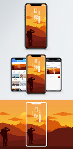 目标清晰手机海报配图图片