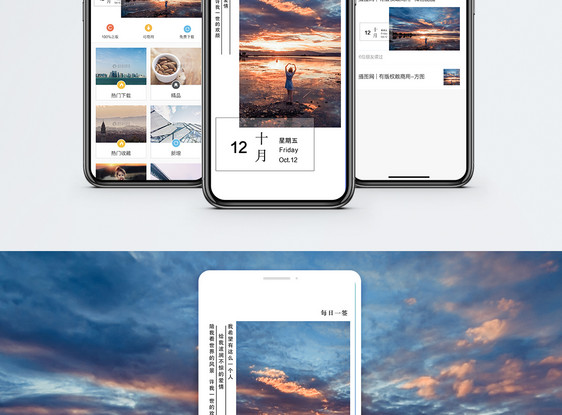 心情记录手机海报配图图片