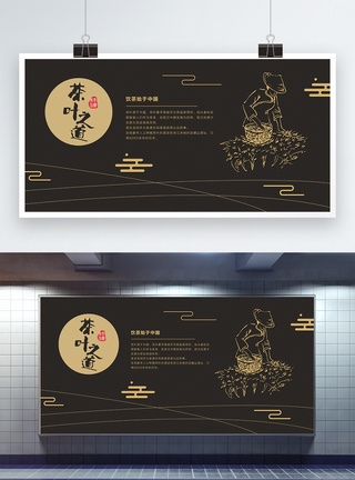中国风茶叶展板图片