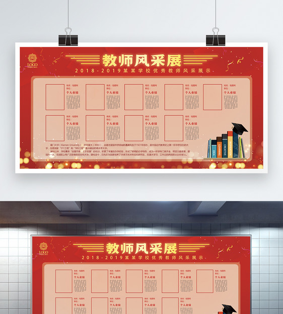 教师风采文化墙展板