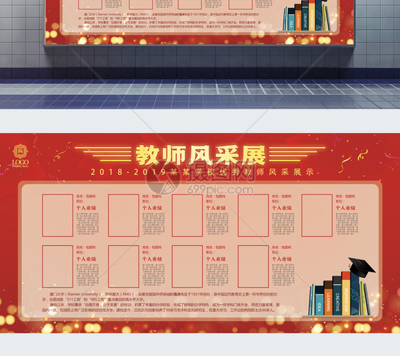 教师风采文化墙展板